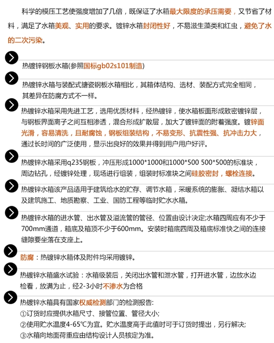 镀锌水箱的特点热镀锌水箱参照国标制造,采用先进工艺,优质材料制造。